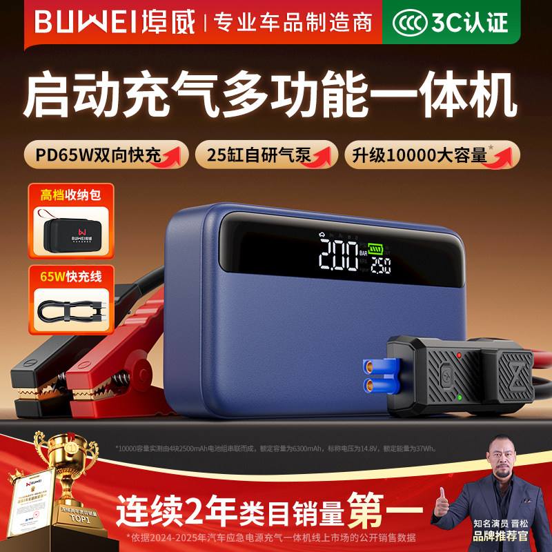 埠威BUWEI汽车紧应急启动电源车载充气泵电瓶强启搭电宝打火神器
