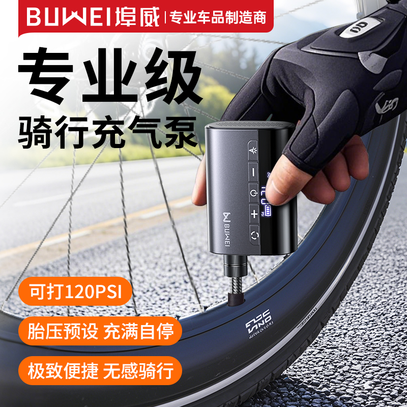 埠威BUWEI迷你无线充气泵自行车打气公路车便携式电动打气筒