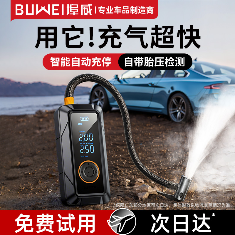 埠威BUWEI车载无线充气泵汽车用便携式电动打气筒带测胎压充气宝