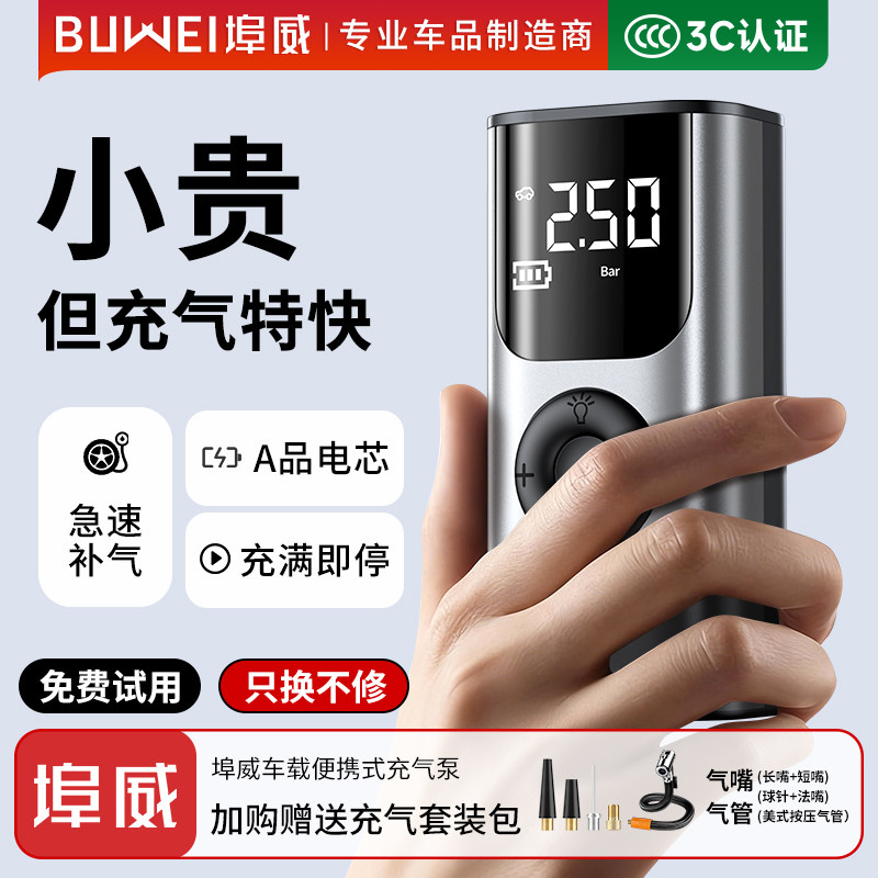 埠威车载无线充气泵便携式打气泵汽车车用轮胎带测胎压轿车加气筒