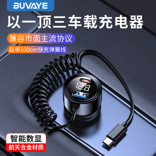 车载充电器自带线超级快充