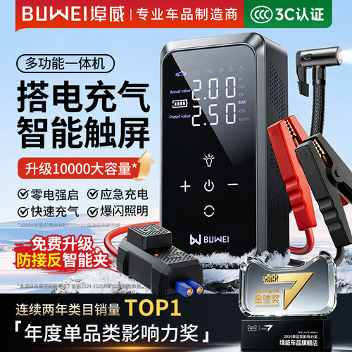 埠威12V汽车应急启动电源充气泵