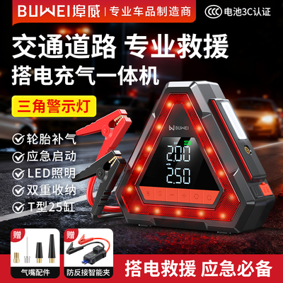 埠威BUWEI【N15】汽车搭电宝充气泵一体多功能三脚警示灯应急启动