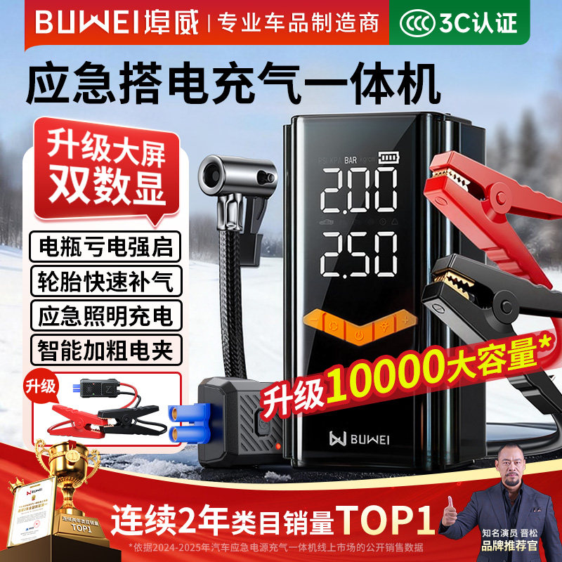 埠威BUWEI汽车紧应急启动电源车载充气泵搭电宝电瓶强启打火神器