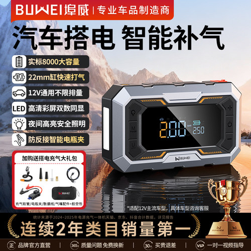 埠威汽车启动应急电源充气泵一体