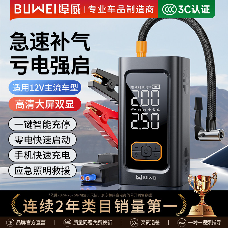 埠威BUWEI车载充气泵应急启动电源便携式充气宝打气泵电动打气筒