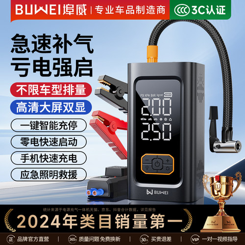 埠威车载充气泵汽车应急启动电源