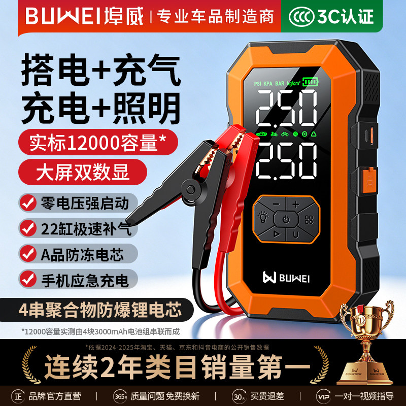 埠威BUWEI汽车紧应急启动电源车载充气泵电瓶搭电宝强启打火神器