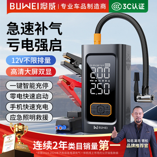 埠威BUWEI车载充气泵应急启动电源便携式 充气宝打气泵电动打气筒