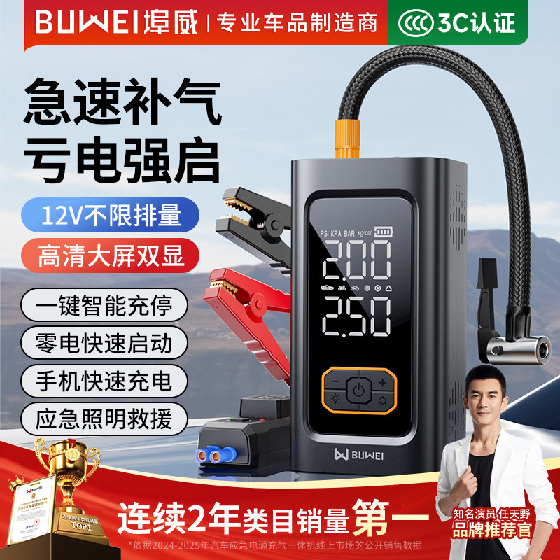 埠威BUWEI车载充气泵应急启动电源便携式充气宝打气泵电动打气筒
