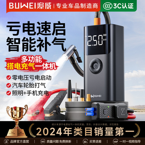 埠威汽车应急启动电源车载充气泵