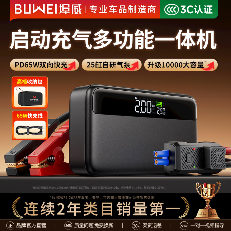 埠威BUWEI汽车紧应急启动电源车载充气泵电瓶强启搭电宝打火神器,汽车用品/电子/清洗/改装,应急启动电源/储能电源,淘宝优惠券,粉丝福利购,淘宝优惠卷