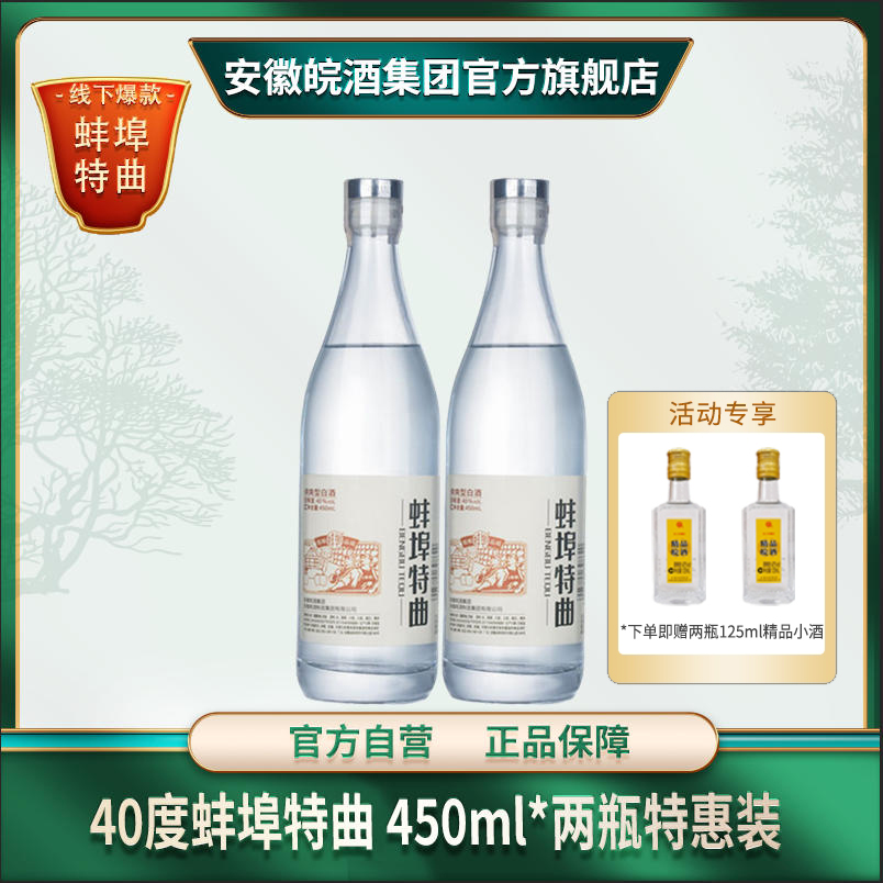 40度蚌埠特曲优级纯粮白酒