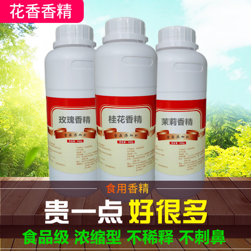 玫瑰香精耐高温烘焙鲜花留香浓缩桂花香清新飘香食用茉莉粉末香精