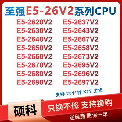 e5 2670v2 2680V2 2690V2 2696V2 2695V2 2697V2 2666V3 2650V2