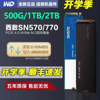 SN770/SN570/SN580 NVME1T台式机M.2笔记本M22TB固态硬盘SSd