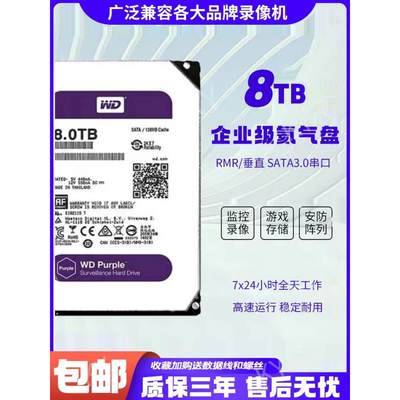 8T监控硬盘 WD82PURX 8TB机械硬盘支持各品牌录像机专用8t紫盘