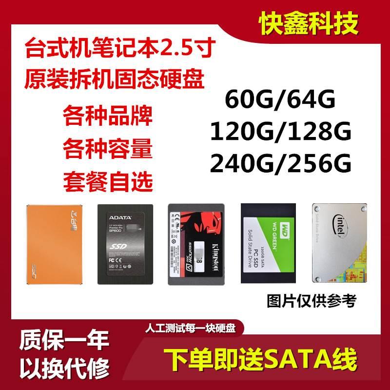 拆机固态硬盘60g 120g 240g 480G SSD 2.5寸台式机笔记本硬盘SATA 电脑硬件/显示器/电脑周边 固态硬盘 原图主图