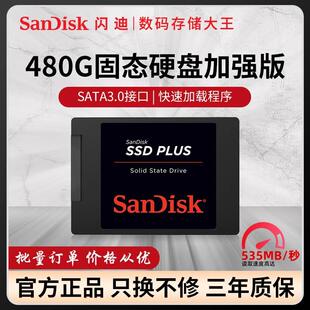 Z26升级版 480G SDSSDA Sandisk 机 闪迪 固态硬盘笔记本硬盘台式