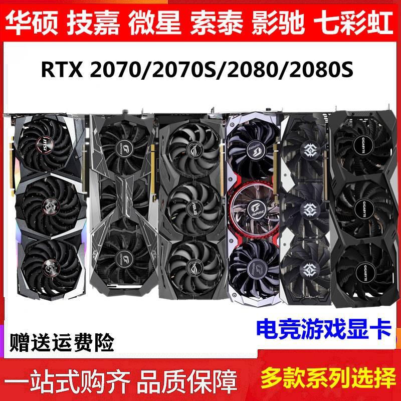 RTX 2070s Super 8G台式机独立拆机游戏显卡RTX 2080s 2060s