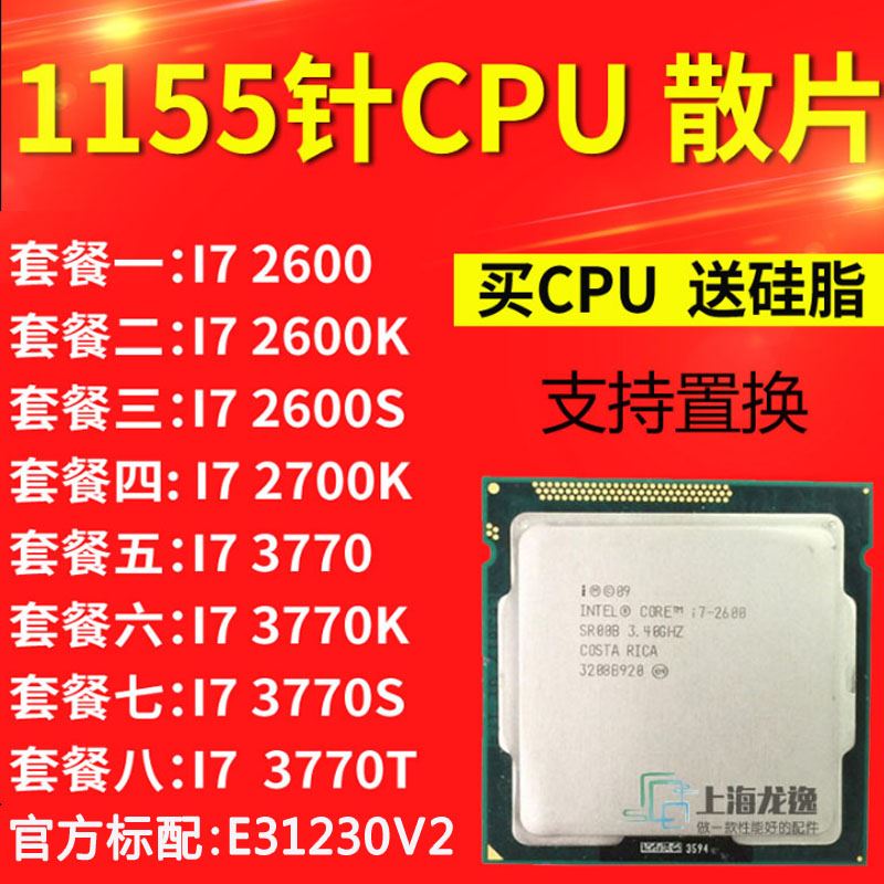 i7 3770 K 2600s 2700 3770S 1155电脑cpu处理器I7 2600 E31230V2