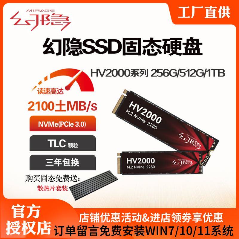 幻隐HV2000 256G 512G 1TB M.2 SSD固态硬盘台式电脑NVMe PCIe3.0使用感如何?