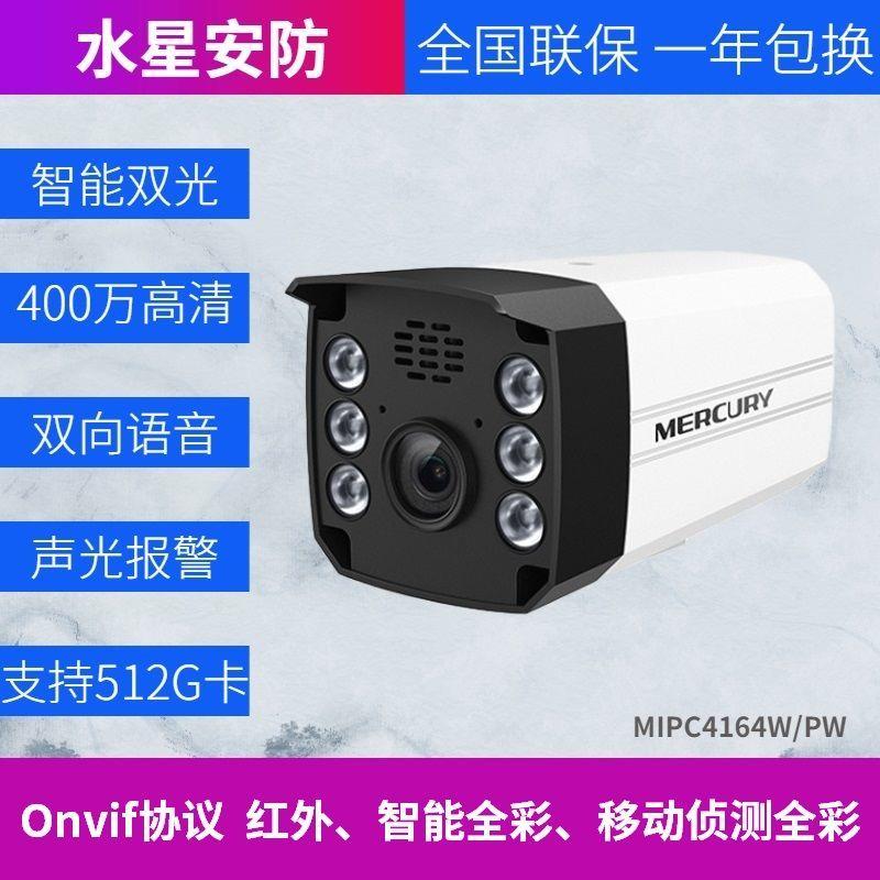 摄像头400万全彩警戒MIPC4164PW语音对讲网络枪机可插内存卡 网络设备/网络相关 网络摄像机 原图主图