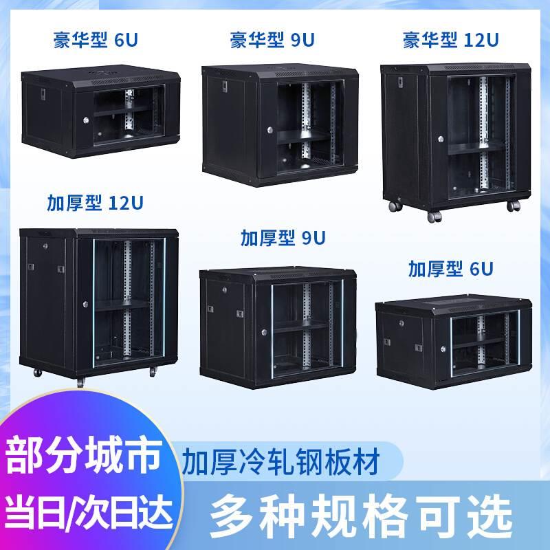 壁挂小型机柜12U网络机柜6U交换机柜9U家用15U加深加厚弱电设备柜