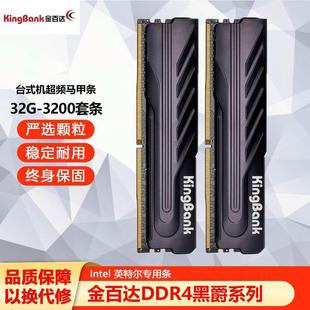 DDR4内存条8G 银爵 机内存 黑爵3200 32G intel台式 16G