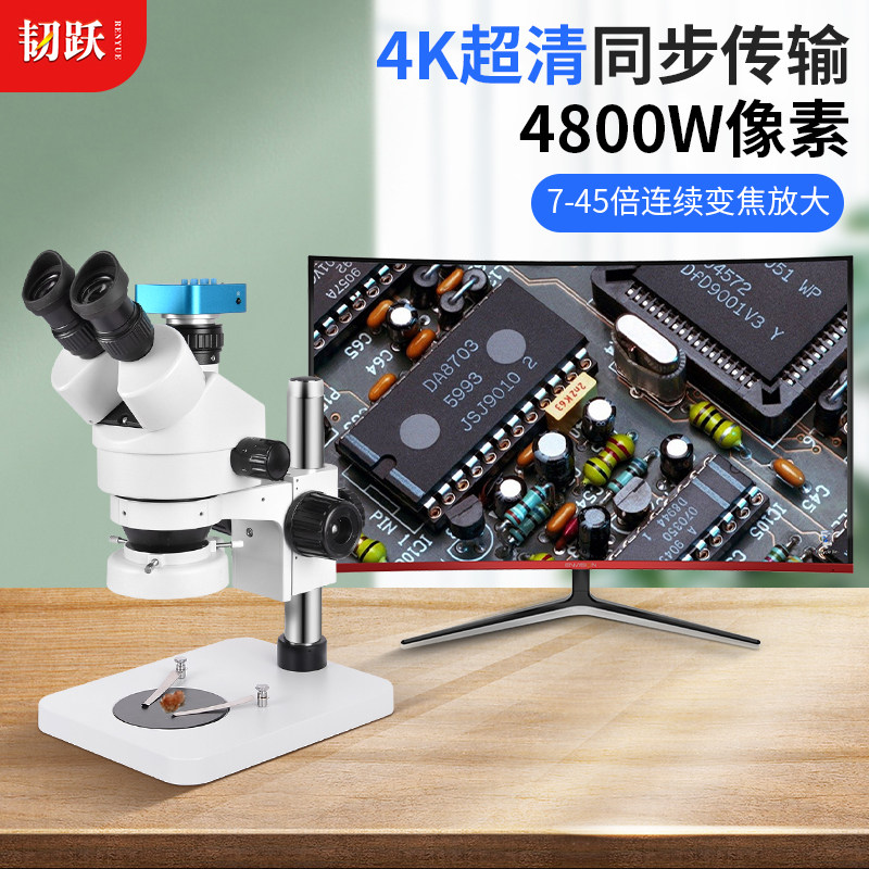 韧跃4800W手机手表维修专用双目体视显微镜7-45倍高清电路板焊接