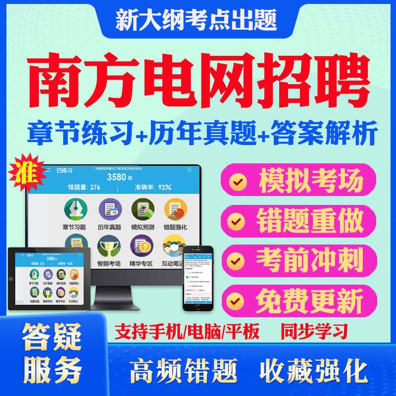 南方电网招聘考试资料2024年南方电网校园招聘考试题库综合知识电气工程类经济财会信息通信法律综合其他理工科类教材书历年真题库 书籍/杂志/报纸 职业/考试 原图主图