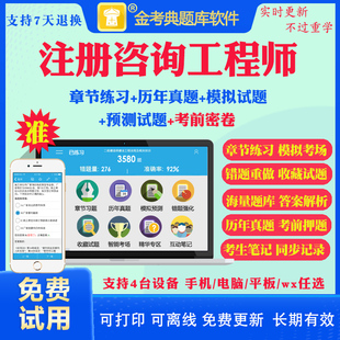 2025注册咨询工程师历年真题库模拟题咨询师投资职业资格考试题库宏观经济与发展项目组织与管理决策与评价现代咨询方法与实务试卷