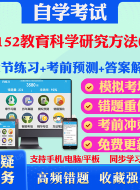 2025年13152教育科学研究方法(二)自考题库历年真题视频网课教材考前押题资料课件讲义马原毛概中国近现代史纲要英语二自考教材题