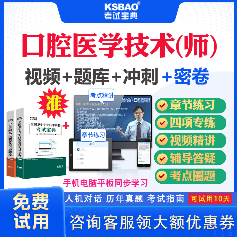 河南省2024口腔医学技术师205初级技师职称考试宝典题库历年真题及解析模拟题口腔医学技术初级师考试题库冲刺题视频课件教材用书-封面