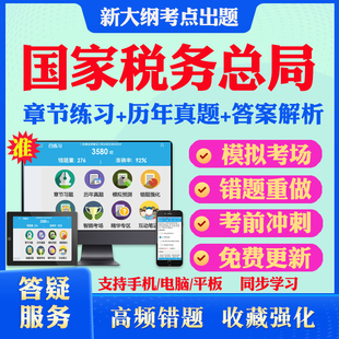 2025年国家税务总局招聘第九批全国税务领军人才考试题库历年真题模拟试卷考试教材网课资料课件考前冲刺卷讲义资料考试密卷押题
