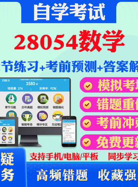 2025年28054数学自考题库历年真题视频网课教材考前押题资料课件讲义马原毛概中国近现代史纲要英语二自考教材真题试卷押题冲刺卷