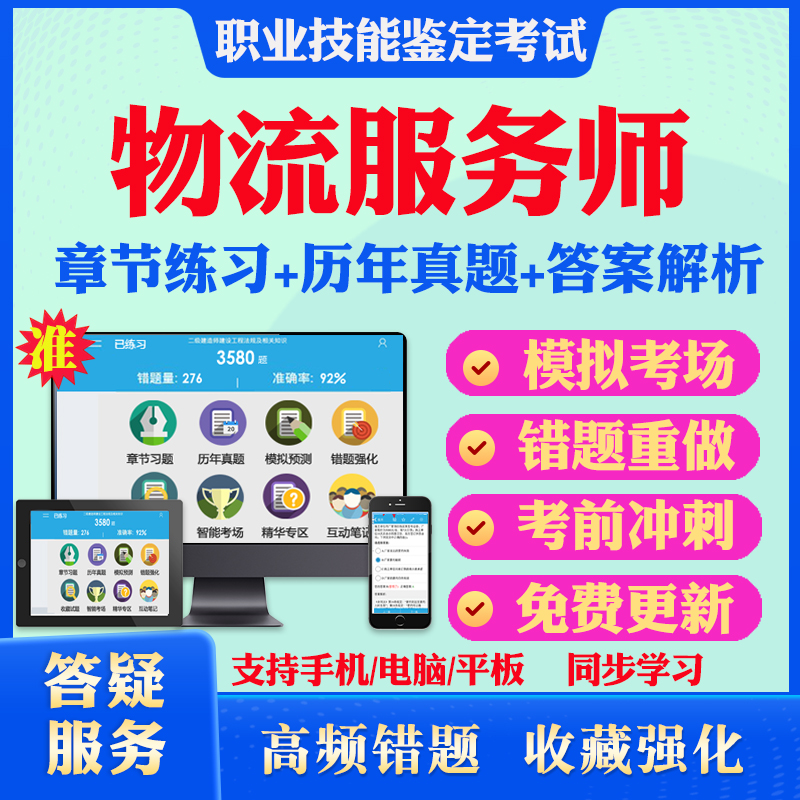物流服务师2025年职业技能鉴定考试题库物流服务师一二三级高级工技师高级技师历年真题章节练习模拟试卷习题集密卷试题库非教材书