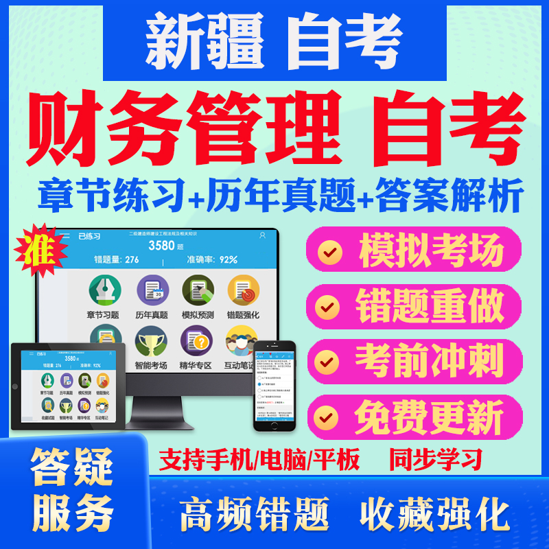 考前押题 答案解析 手机电脑平板 离线刷题