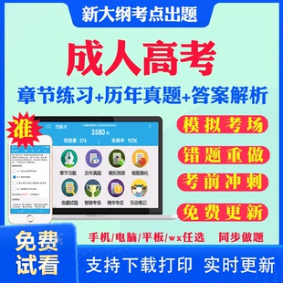 2025年成人高考专升本考试教材历年真题库电子版刷题app软件成考网课视频刷学历提升本科自考学习资料复习高升专大本学位英语2023