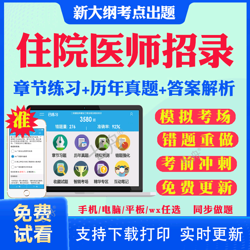 2026年住院医师规培招录入学考试教材历年真题库临床医学口腔医学医学检验医学影像中医学考试真题试卷教材书网课视频课件资料押题
