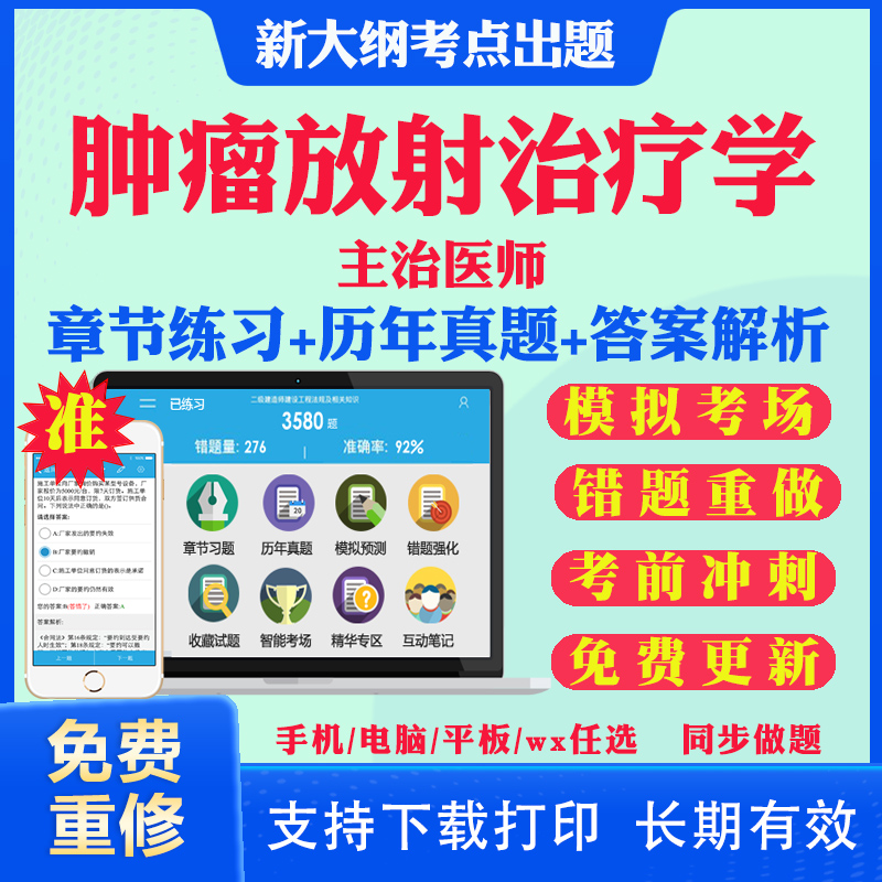 2024主治医师肿瘤放射治疗学中级职称考试题库历年真题基础知识相关专业知识专业实践能力考试真题试卷教材课件肿瘤放射治疗学343-封面