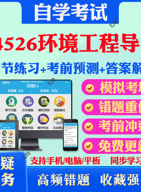 2025年04526环境工程导论自考题库历年真题视频网课教材考前押题资料课件讲义马原毛概中国近现代史纲要英语二自考教材真题试卷题
