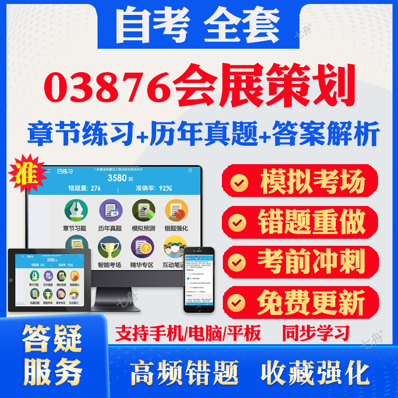 考前押题答案解析冲刺卷历年真题