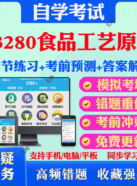 2025年03280食品工艺原理自考题库历年真题视频网课教材考前押题资料课件讲义马原毛概中国近现代史纲要英语二自考教材真题试卷题