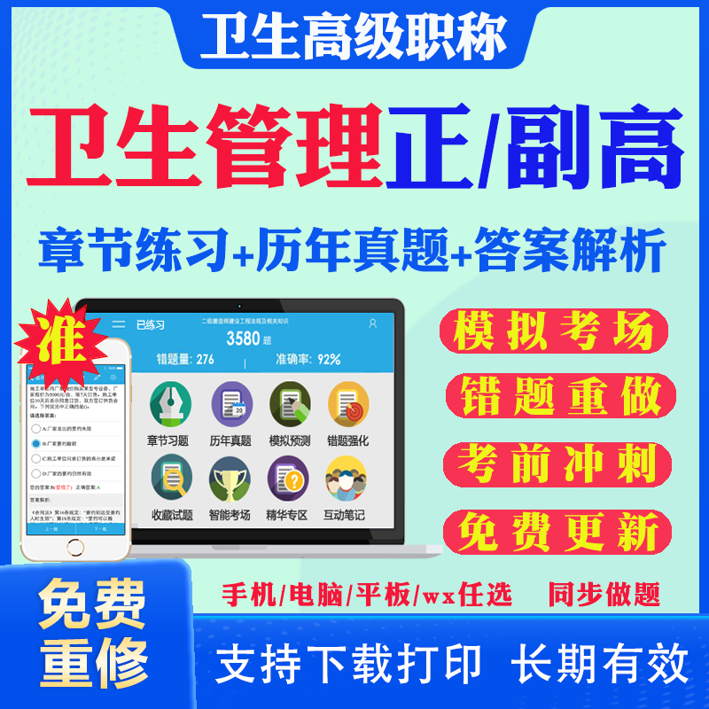 2024副高副主任医师卫生管理062正副高级职称考试题库历年真题试卷网课卫生管理副高考试真题模拟题冲刺卷视频课件用书人卫版教材 书籍/杂志/报纸 职业/考试 原图主图