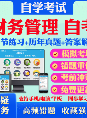 2025财务管理自考08308统计基础考试题库历年真题视频网课中国近现代史纲要大学语文马原毛概英语二自考教材书真题试卷押题资料
