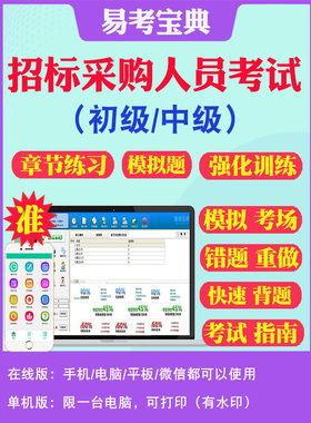 招采2026初中级招标采购从业人员考试非教材书视频能力评价历年真题招标采购法律法规专业实务项目合同管理科目1234章节练习试题库