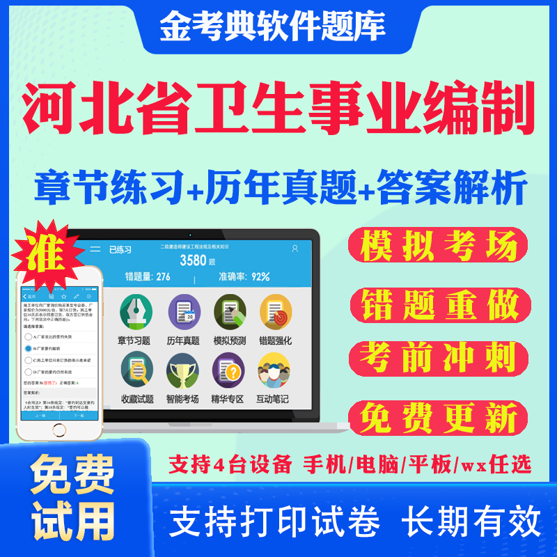 河北省2024年卫生系统事业单位招聘考试题库医学基础公共基础知识医院编制考试面试真题卫生管理康复医学临床护理妇产科儿科麻醉学 书籍/杂志/报纸 职业/考试 原图主图