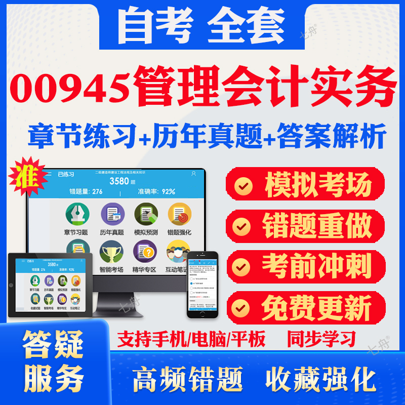 考前押题答案解析冲刺卷历年真题
