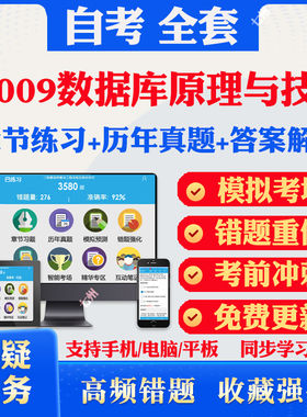 2026自考13009数据库原理与技术自考题库历年真题视频网课教材考前押题资料课件讲义马原毛概中国近现代史纲要英语二自考教材资料